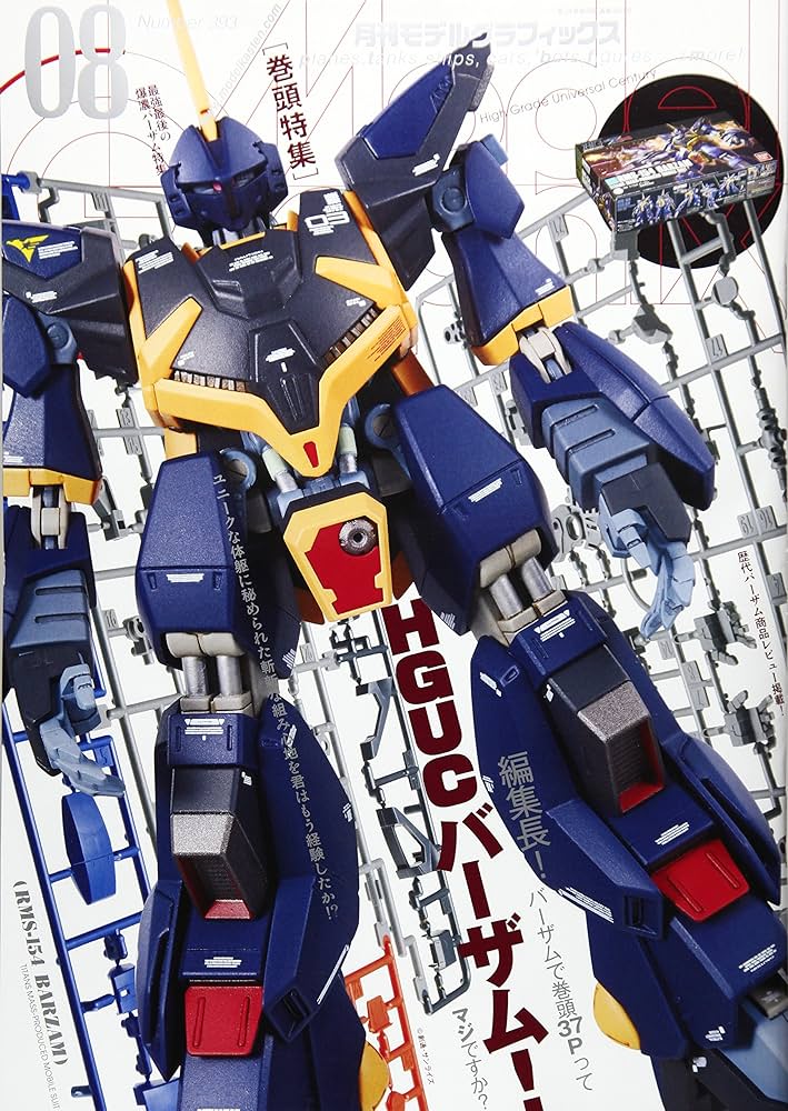 Model Graphix　モデルグラフィックス バックナンバー　１７冊 モデルグラフィックス 2017年 08 月号 [雑誌] |本 | 通販 | Amazon